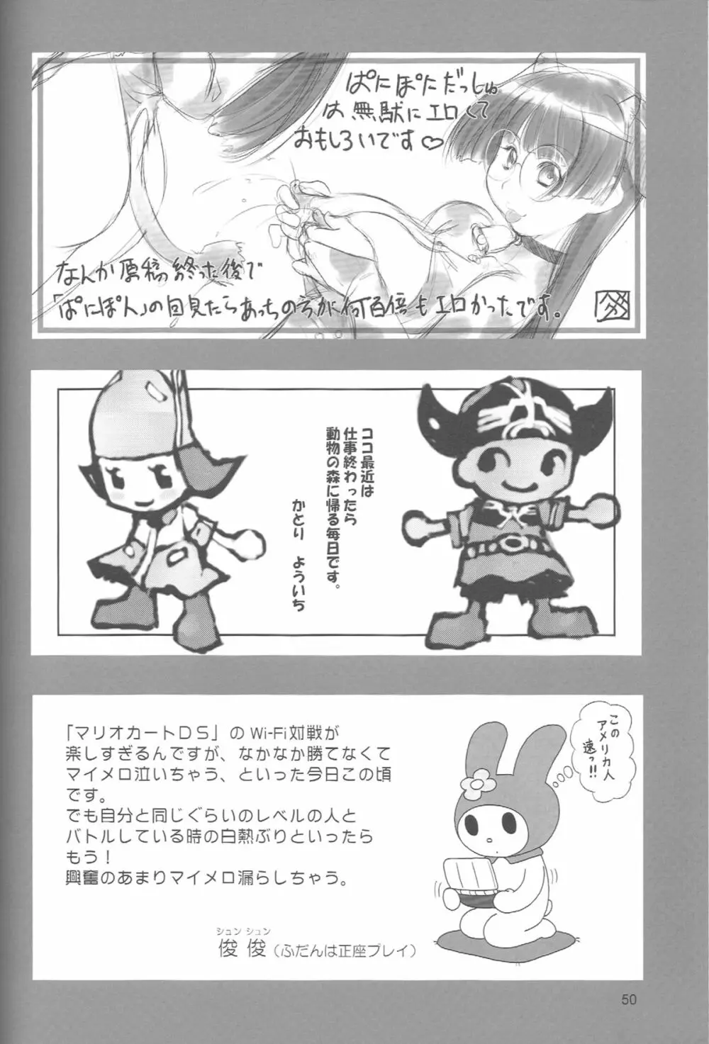 ぺろり!ときめきしつもんばこ Page.49