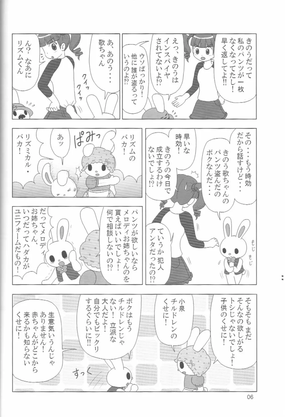 ぺろり!ときめきしつもんばこ Page.5