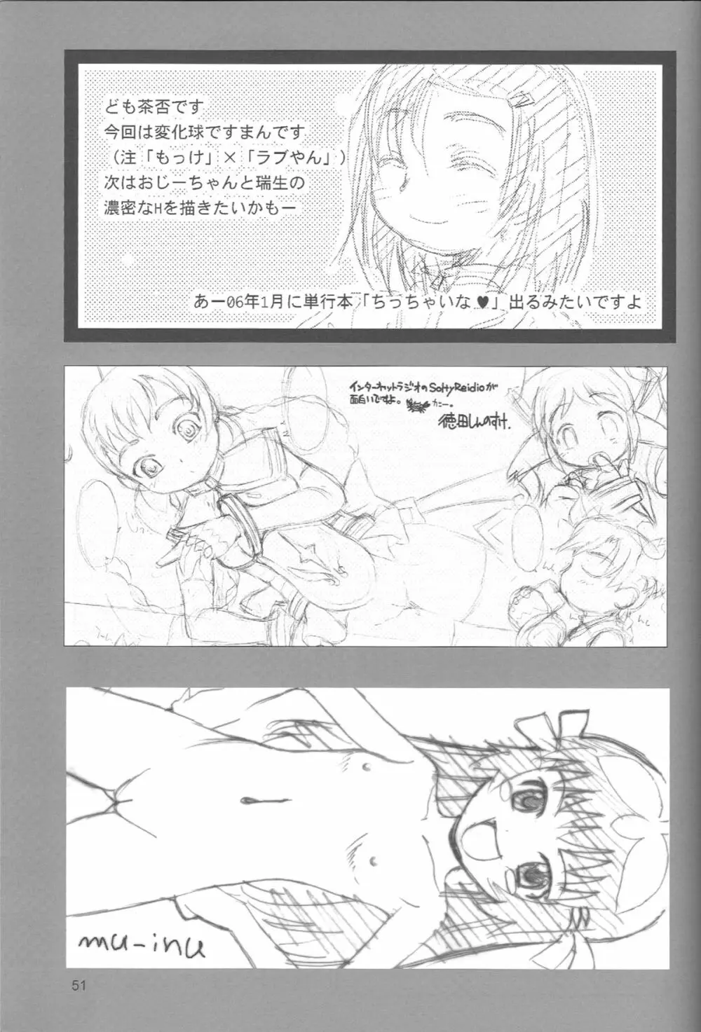 ぺろり!ときめきしつもんばこ Page.50