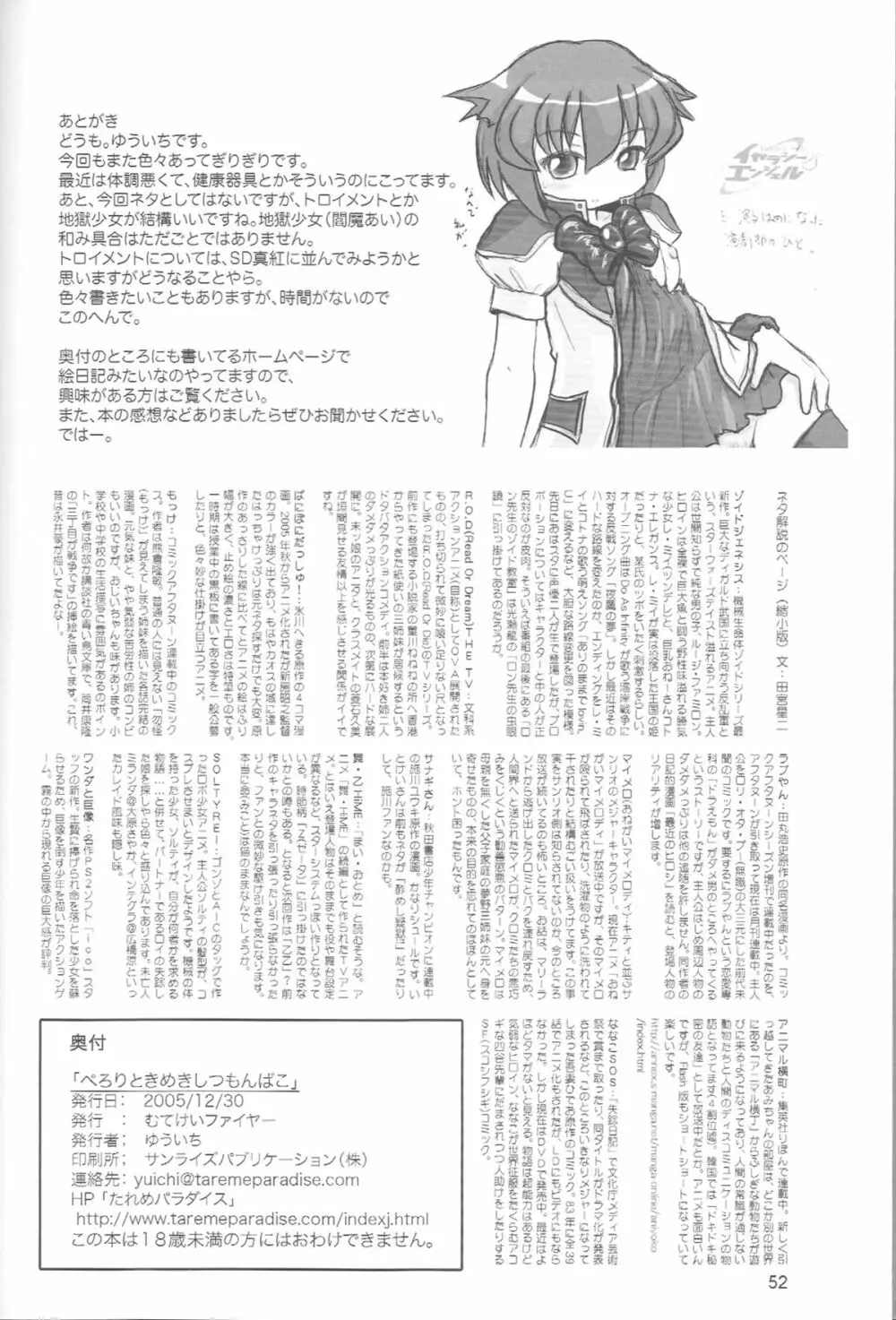 ぺろり!ときめきしつもんばこ Page.51