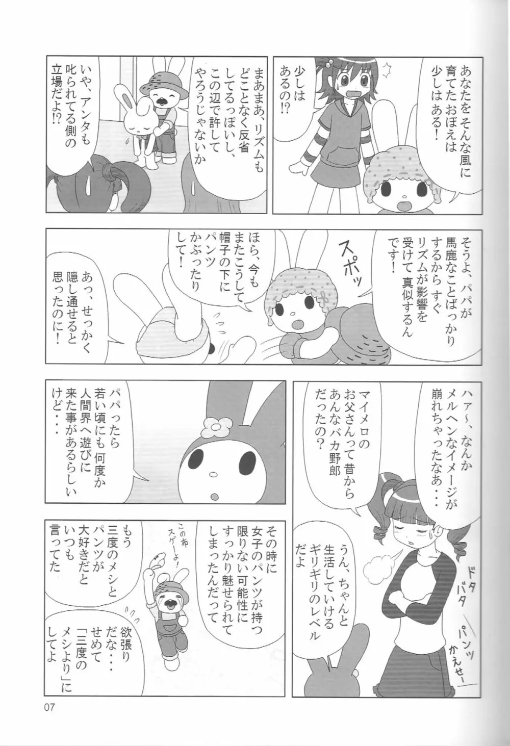 ぺろり!ときめきしつもんばこ Page.6