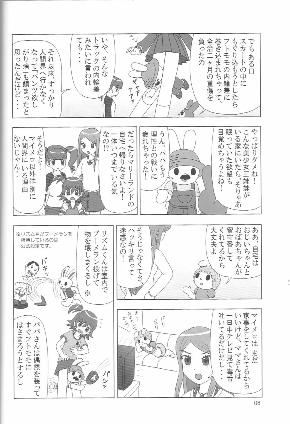 ぺろり!ときめきしつもんばこ Page.7