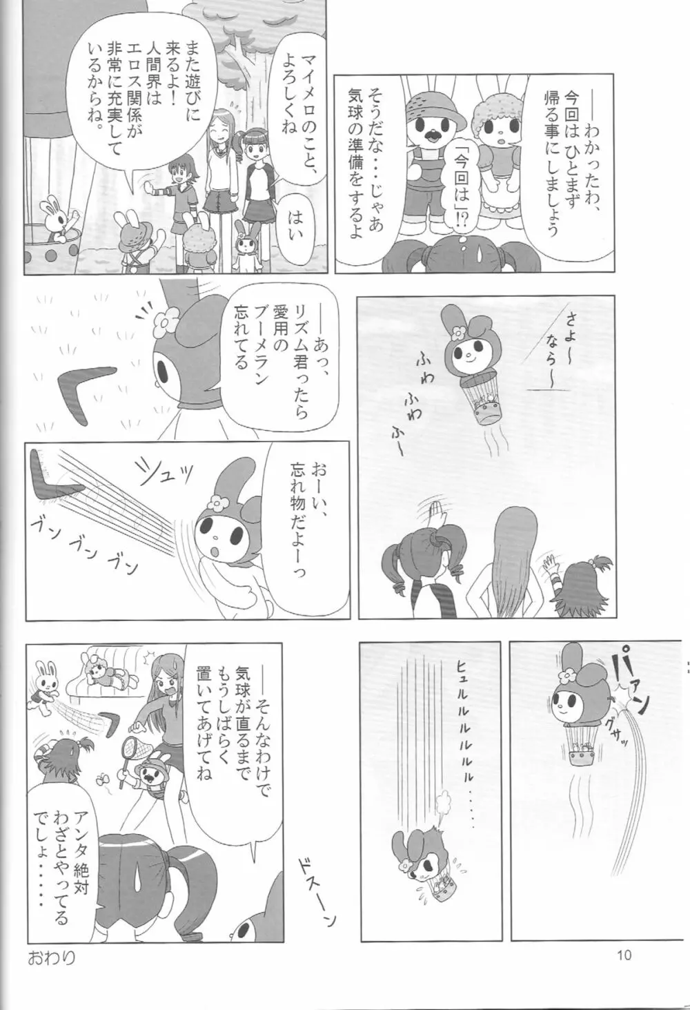 ぺろり!ときめきしつもんばこ Page.9