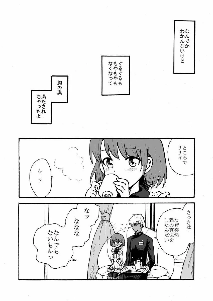 じゃれつくのはかまわないよ Page.17