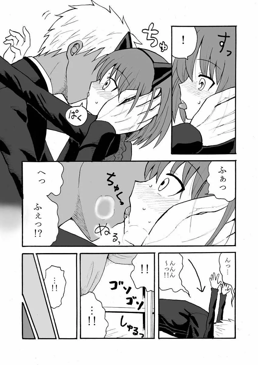 じゃれつくのはかまわないよ Page.7