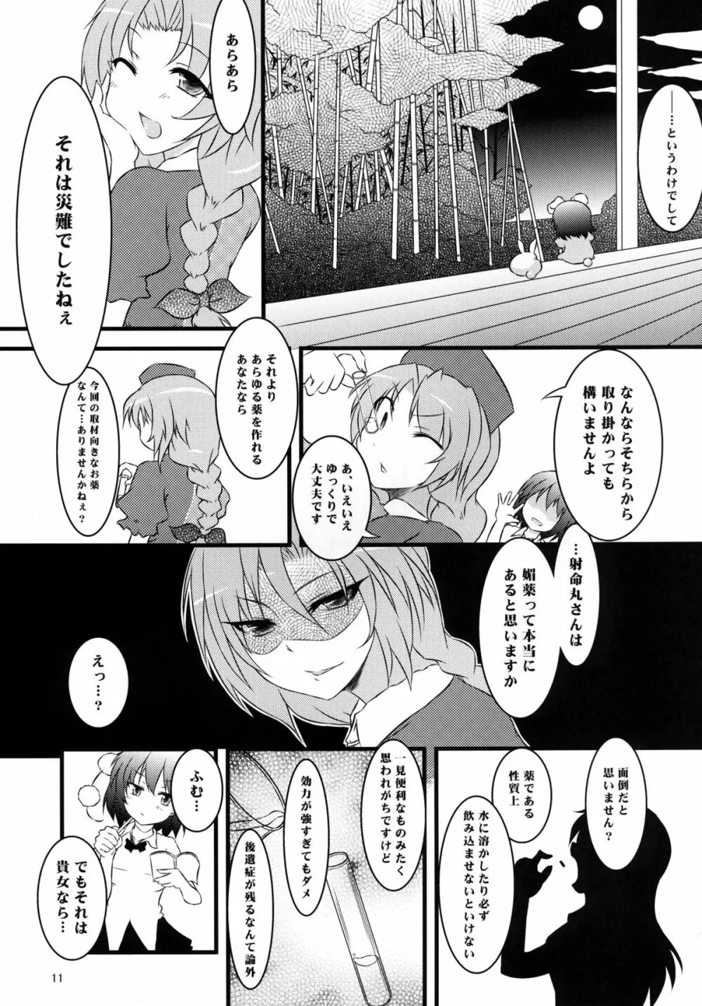 秋模様天狗乃郷 Page.11