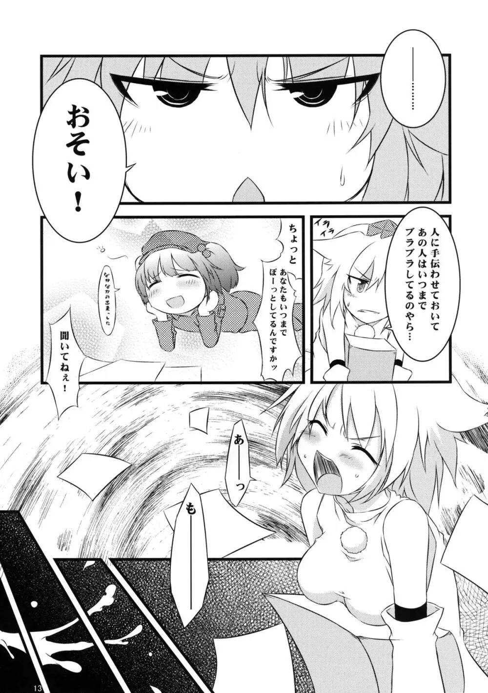 秋模様天狗乃郷 Page.13