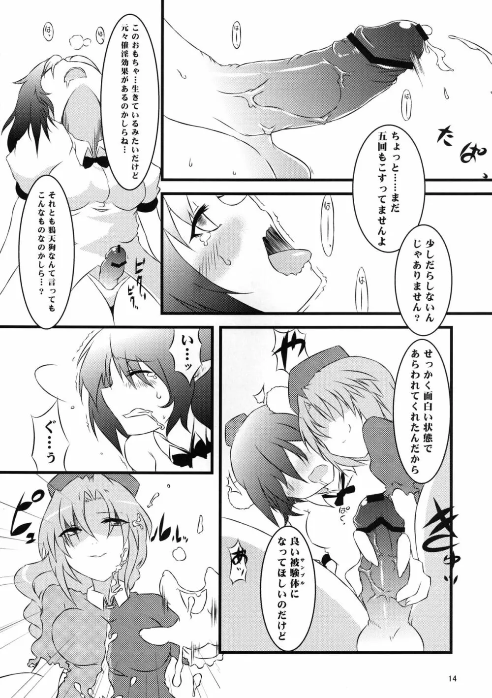 秋模様天狗乃郷 Page.14