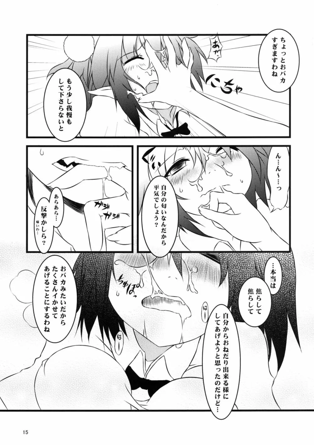 秋模様天狗乃郷 Page.15