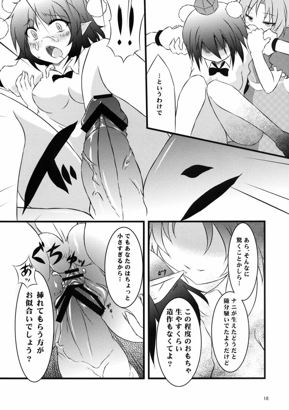 秋模様天狗乃郷 Page.16