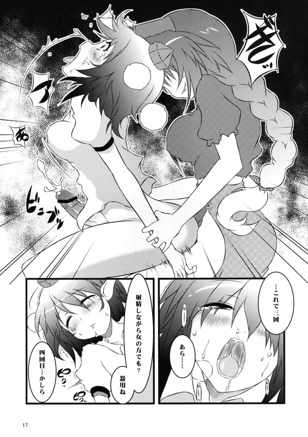 秋模様天狗乃郷 Page.17