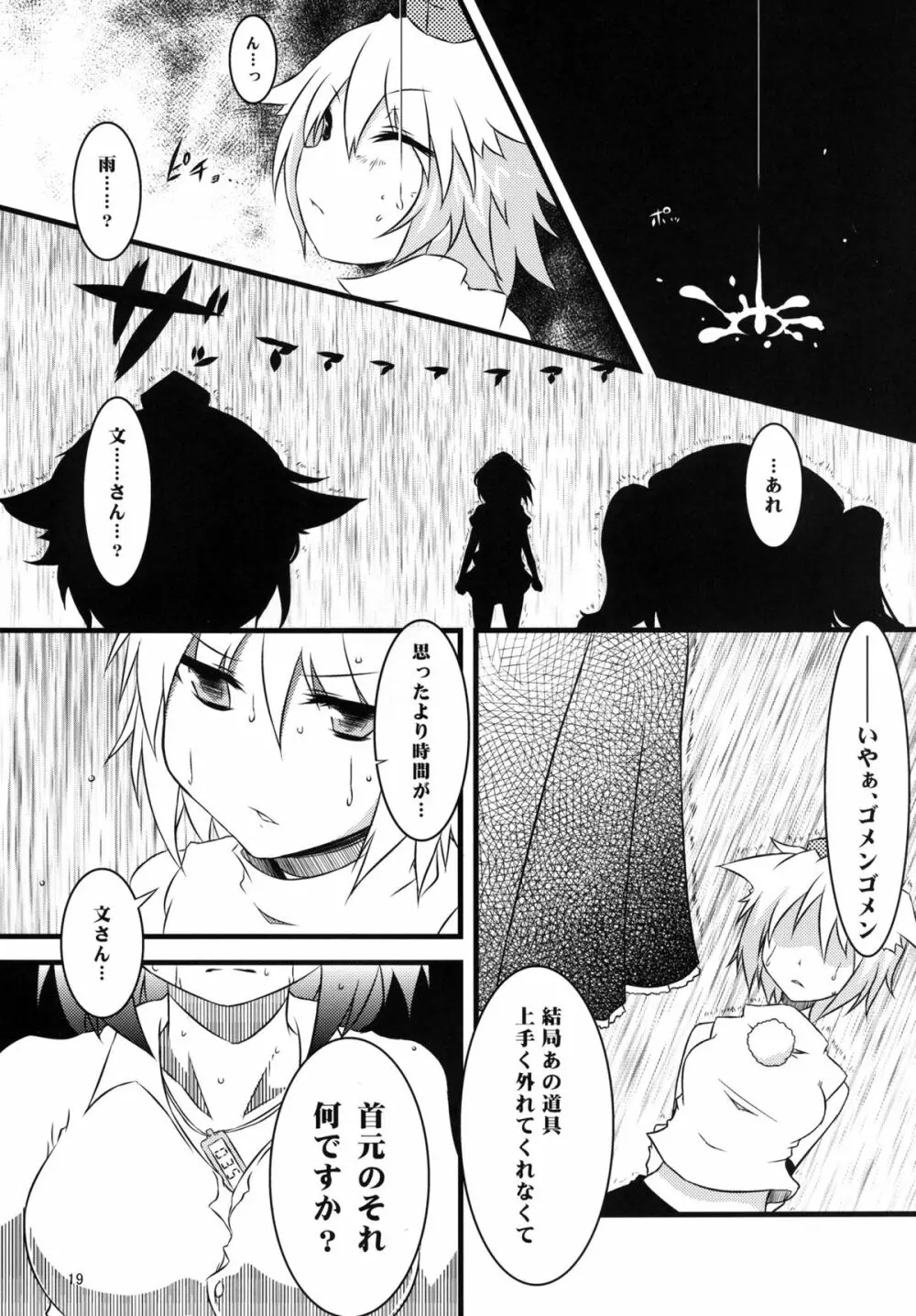 秋模様天狗乃郷 Page.19