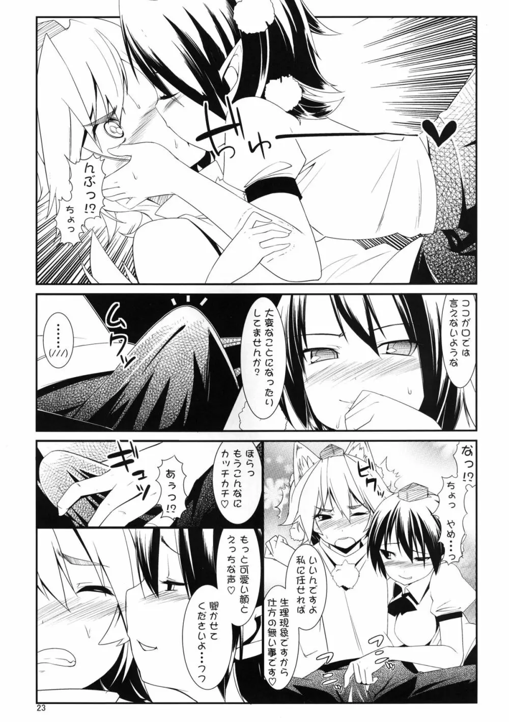 秋模様天狗乃郷 Page.23