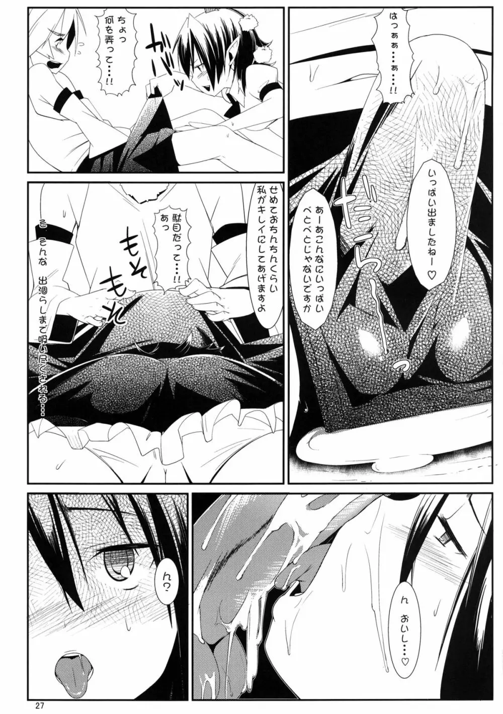 秋模様天狗乃郷 Page.27