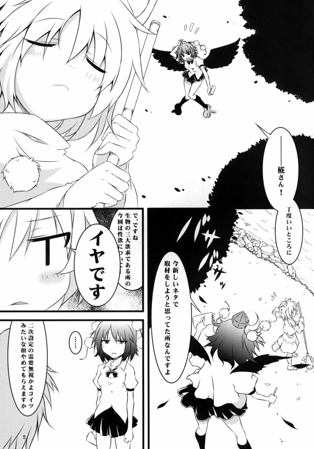 秋模様天狗乃郷 Page.5