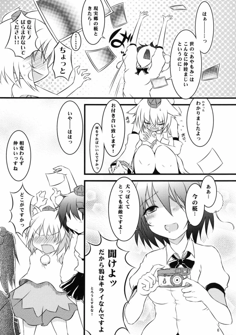 秋模様天狗乃郷 Page.6