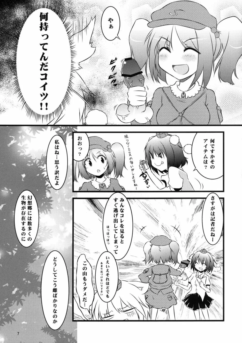 秋模様天狗乃郷 Page.7