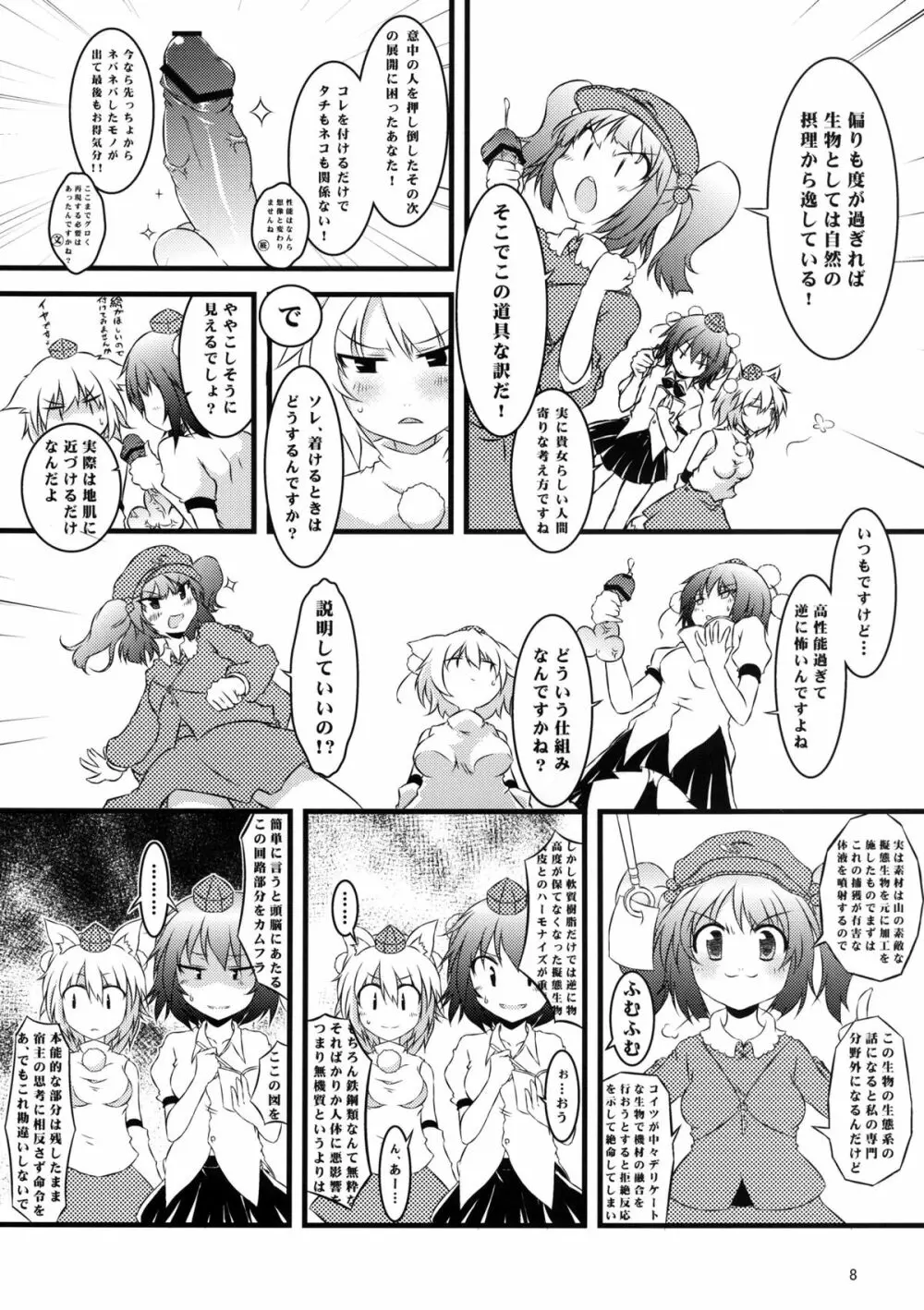 秋模様天狗乃郷 Page.8