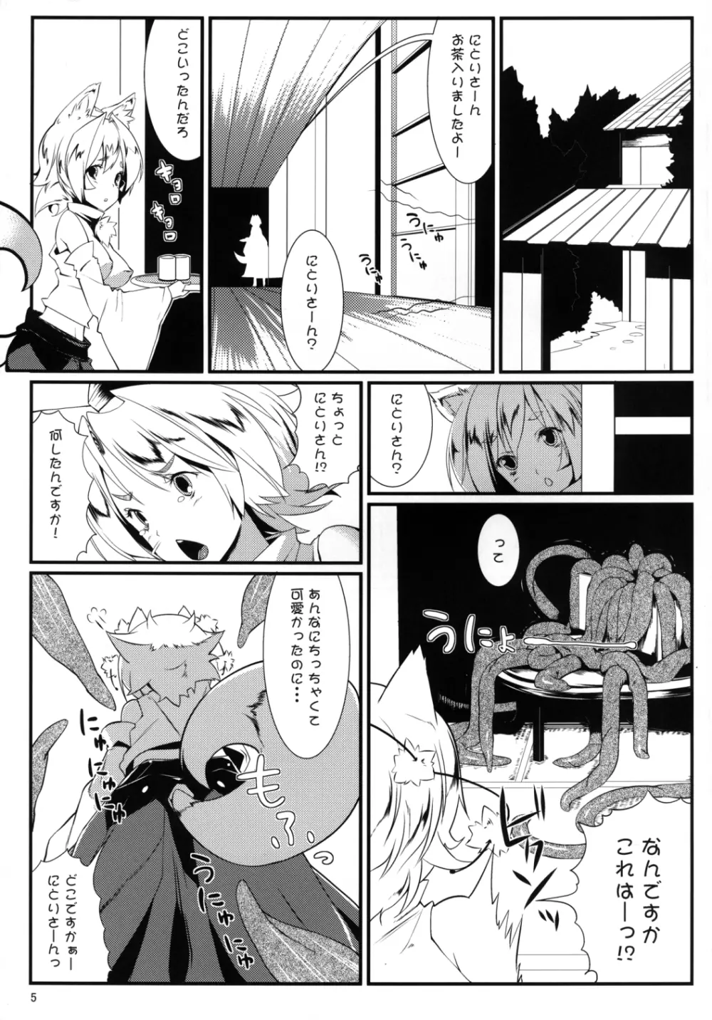 私の彼氏はうにょうにょしてます Page.5