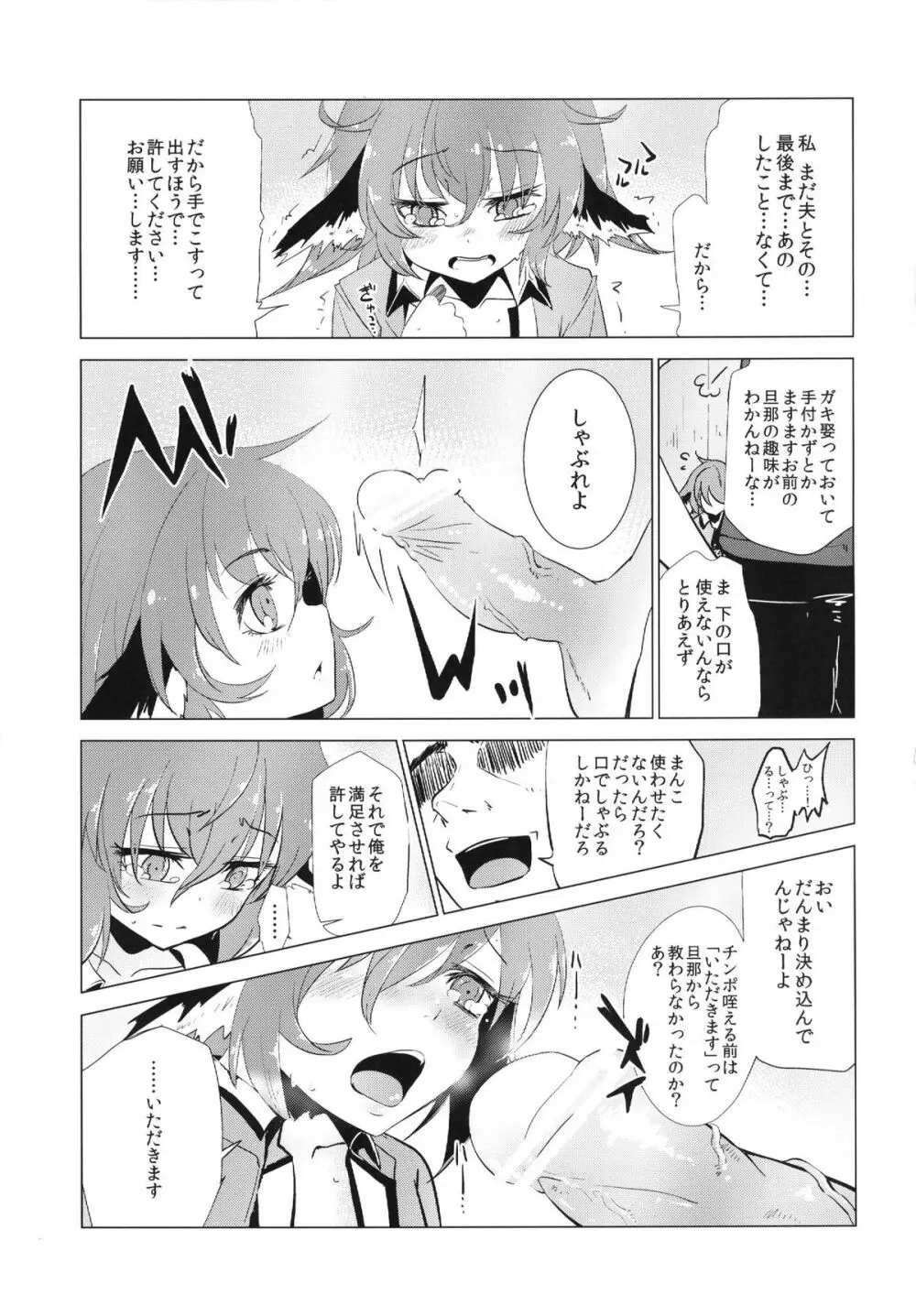 響子ちゃんが処女を奪われて幸せになる話 Page.12