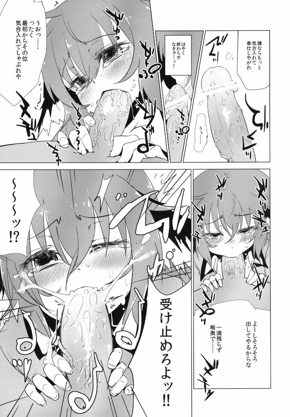 響子ちゃんが処女を奪われて幸せになる話 Page.14