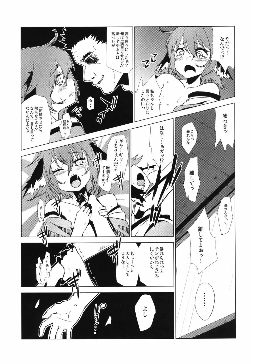 響子ちゃんが処女を奪われて幸せになる話 Page.16