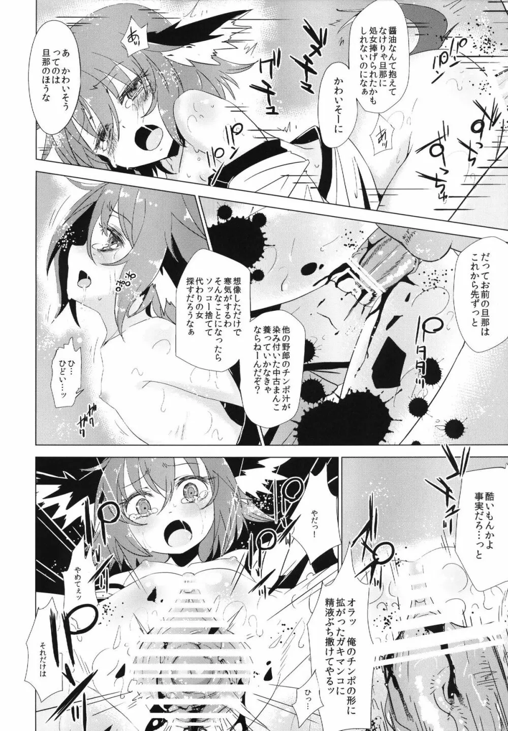 響子ちゃんが処女を奪われて幸せになる話 Page.21