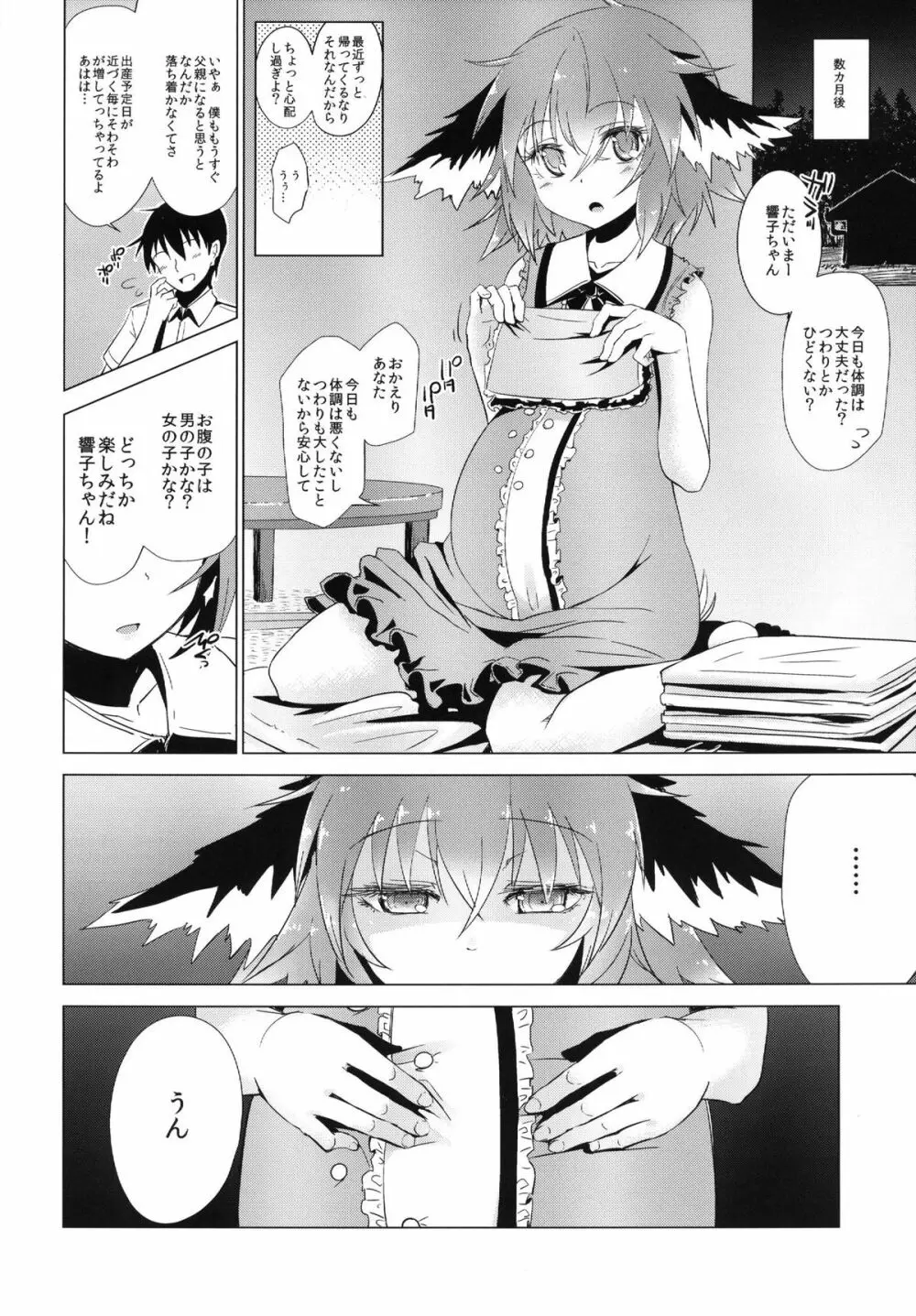 響子ちゃんが処女を奪われて幸せになる話 Page.25