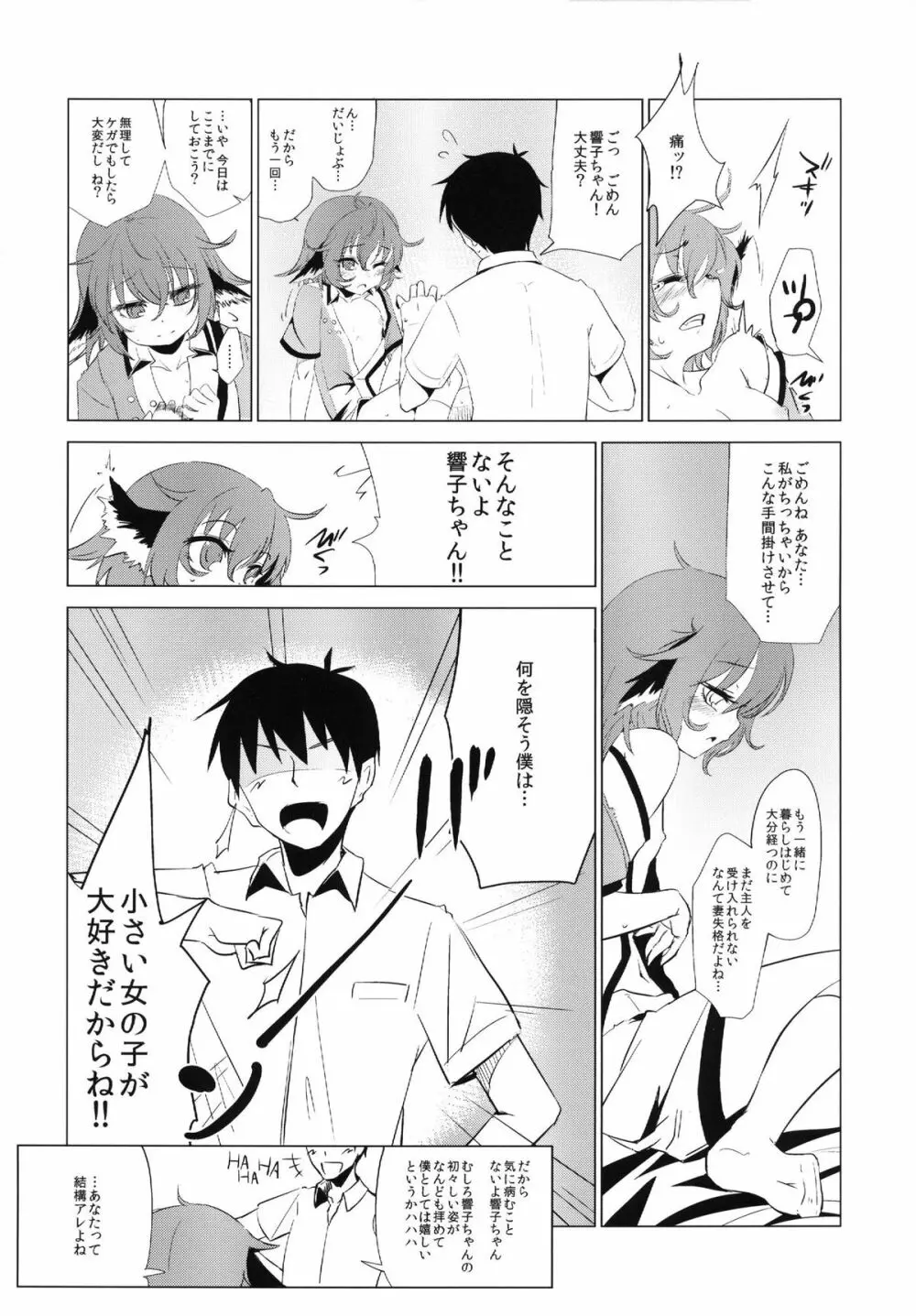 響子ちゃんが処女を奪われて幸せになる話 Page.5