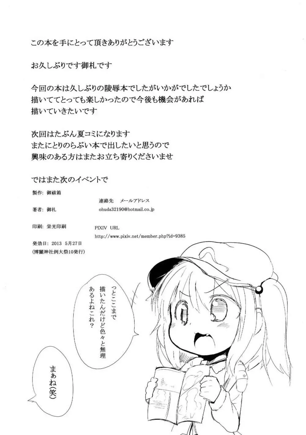 にとりいじり Page.17