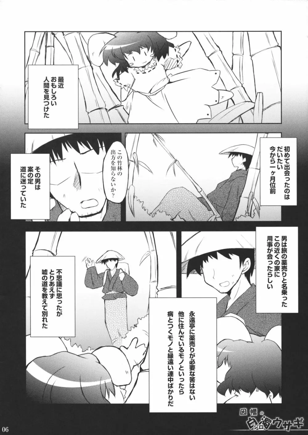 因幡の白濁ウサギ Page.5