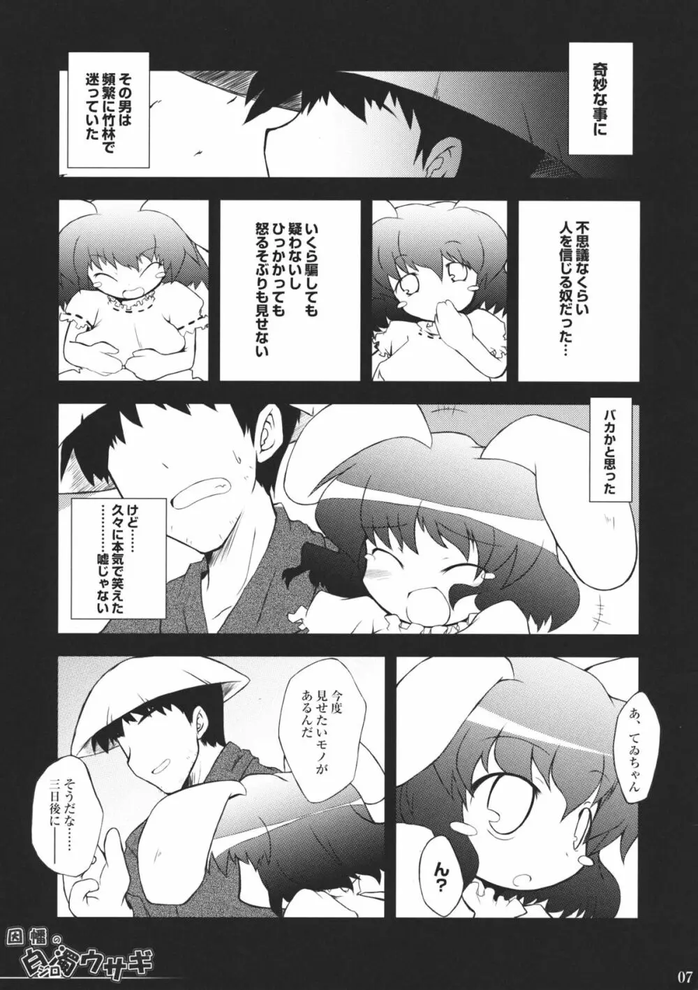 因幡の白濁ウサギ Page.6