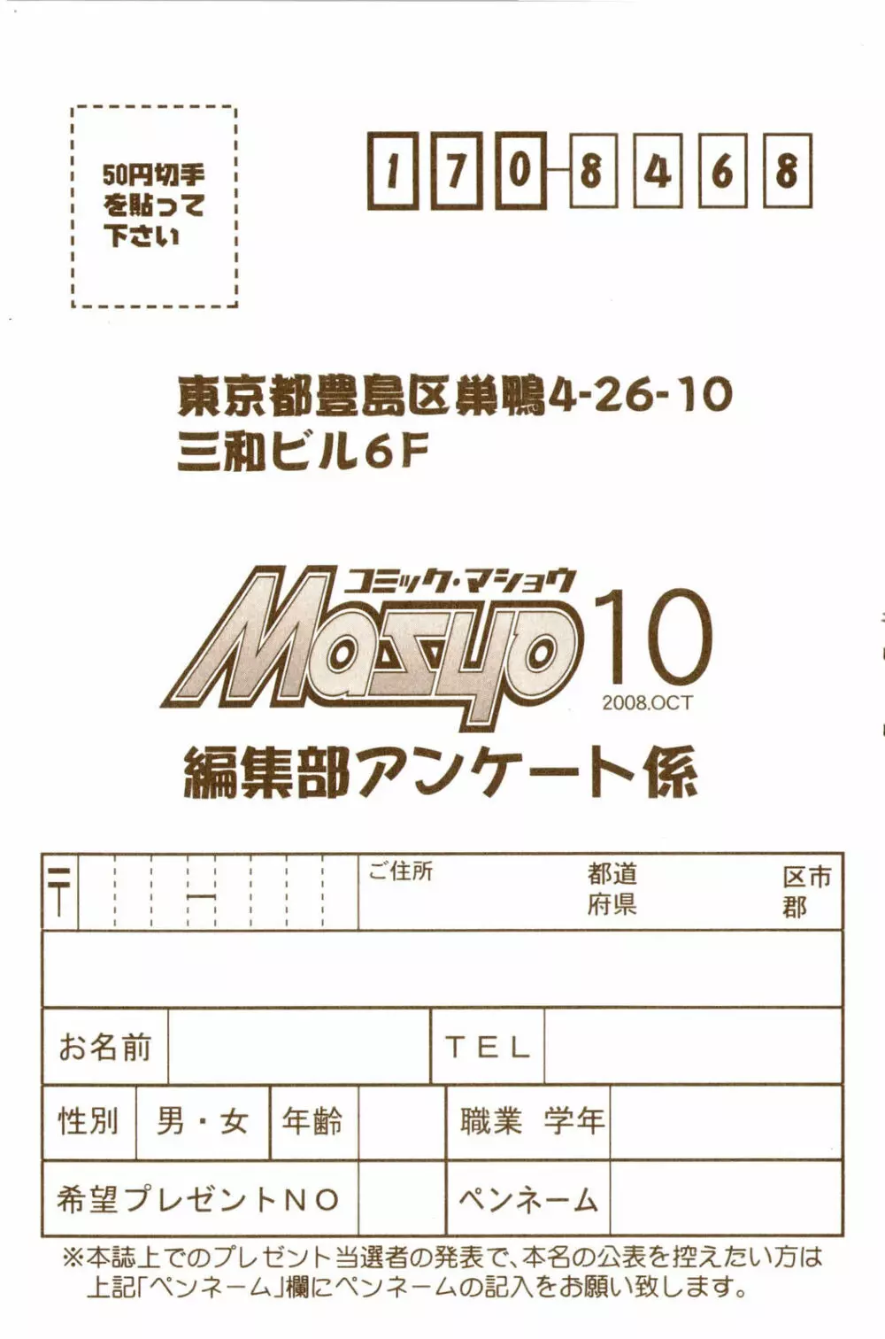 コミック・マショウ 2008年10月号 Page.247