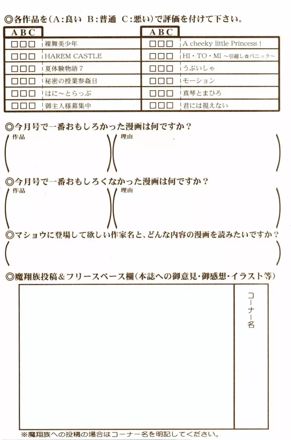 コミック・マショウ 2008年10月号 Page.248