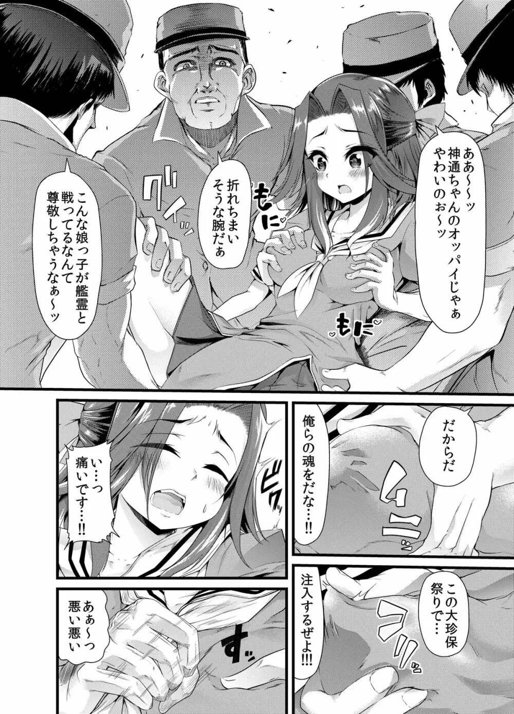 鎮守府大珍保祭り Page.5