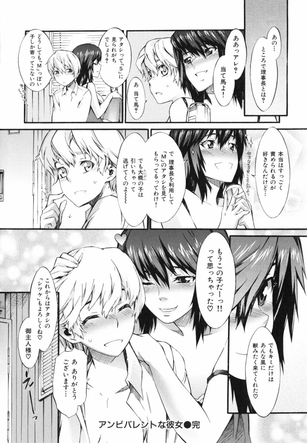 ハニータイム Page.182