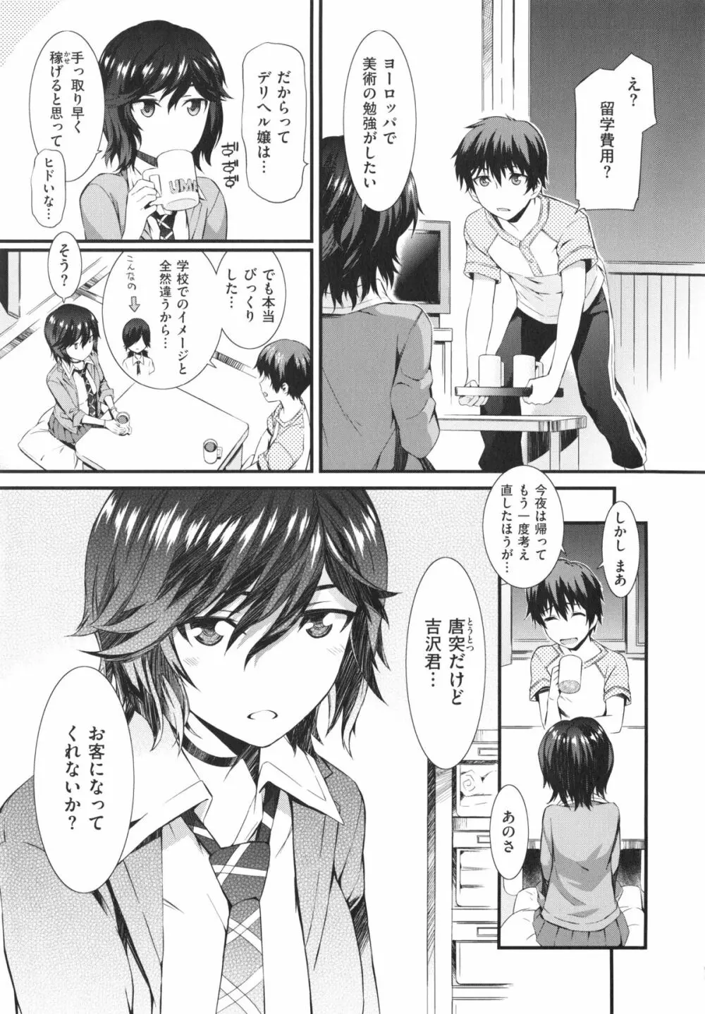 ハニータイム Page.27