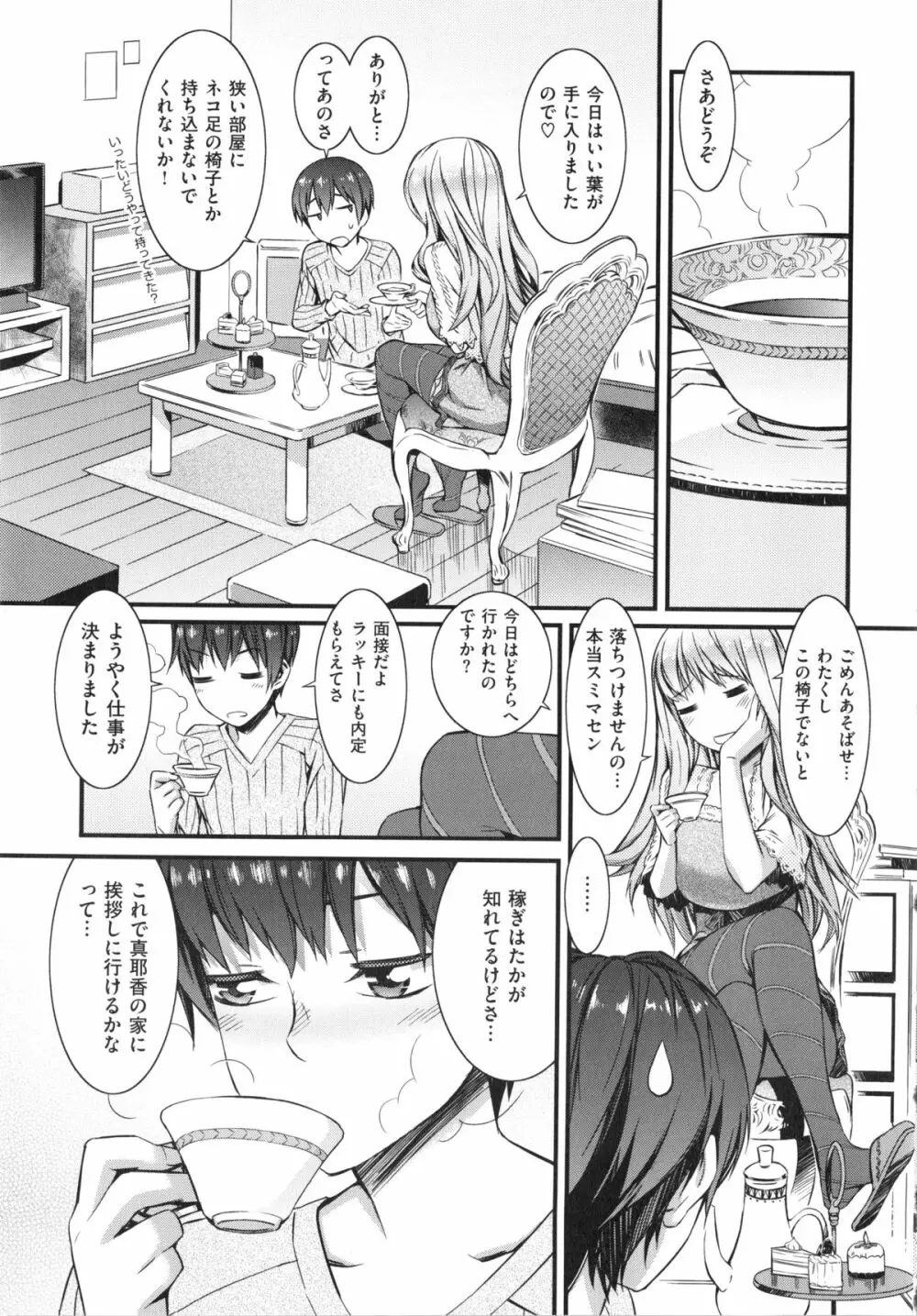 ハニータイム Page.43