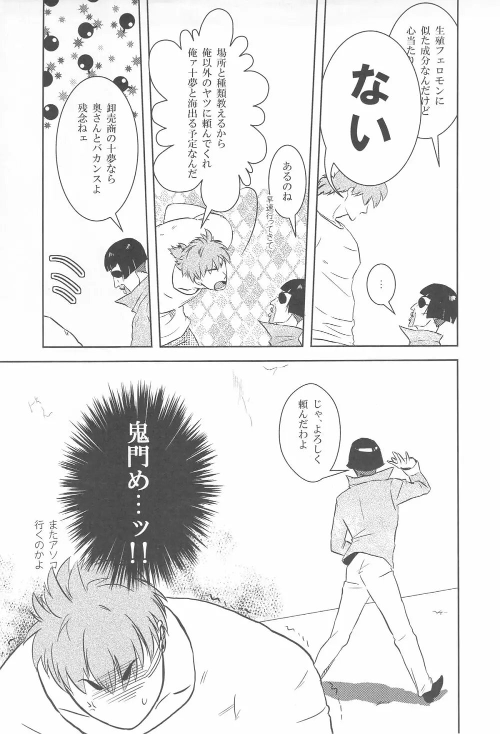 触!!shock Page.33