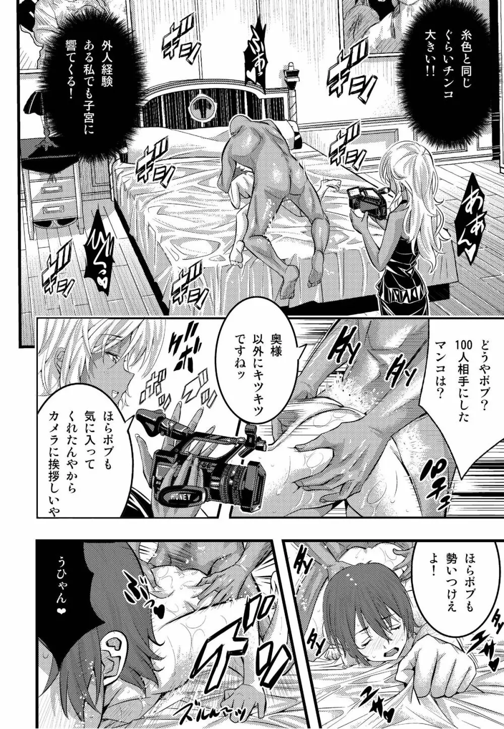 絶倫王～ヤり上がれ！AV界の星！～ Page.27