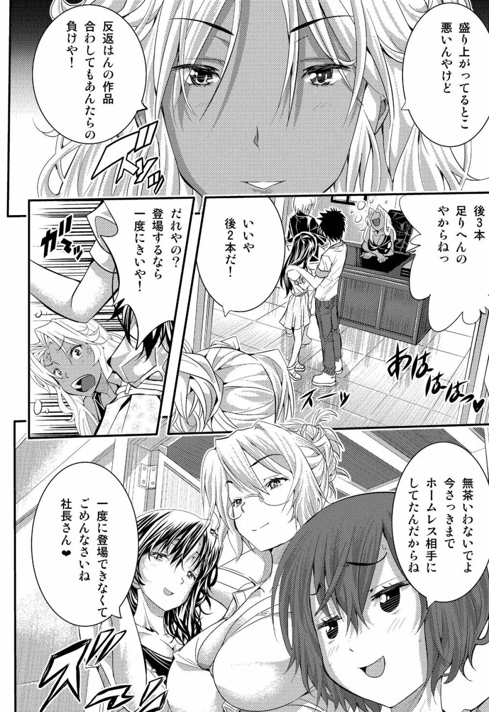 絶倫王～ヤり上がれ！AV界の星！～ Page.34