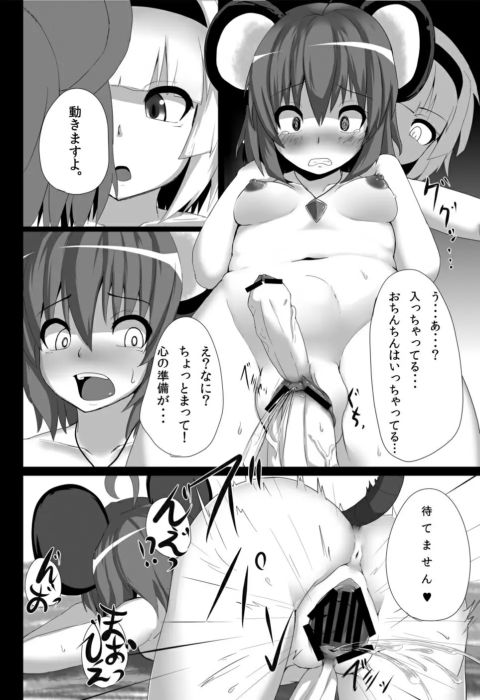 ナズーリンが辻斬りちんぽ妖夢に犯される話 Page.5