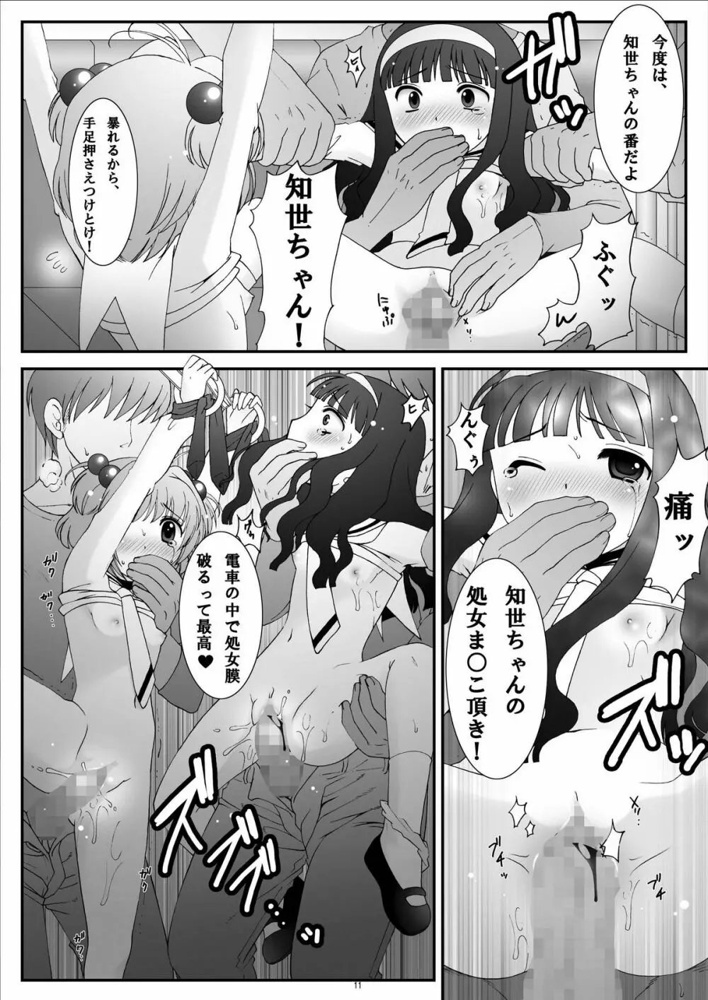 ONE WAY TICKET 痴漢電車 Page.10