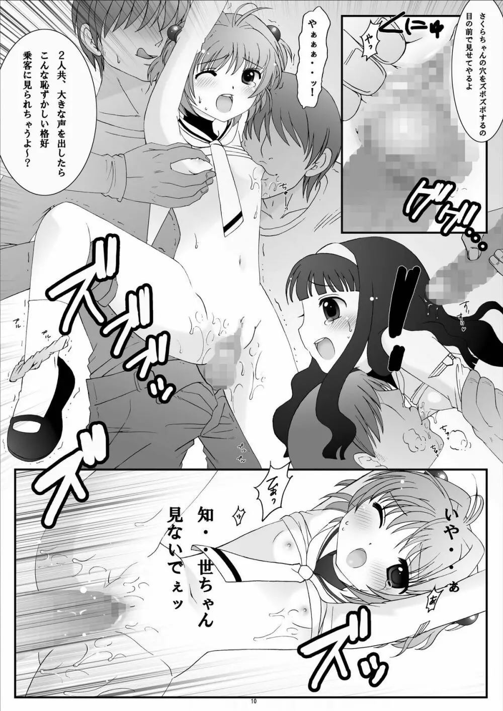 ONE WAY TICKET 痴漢電車 Page.9