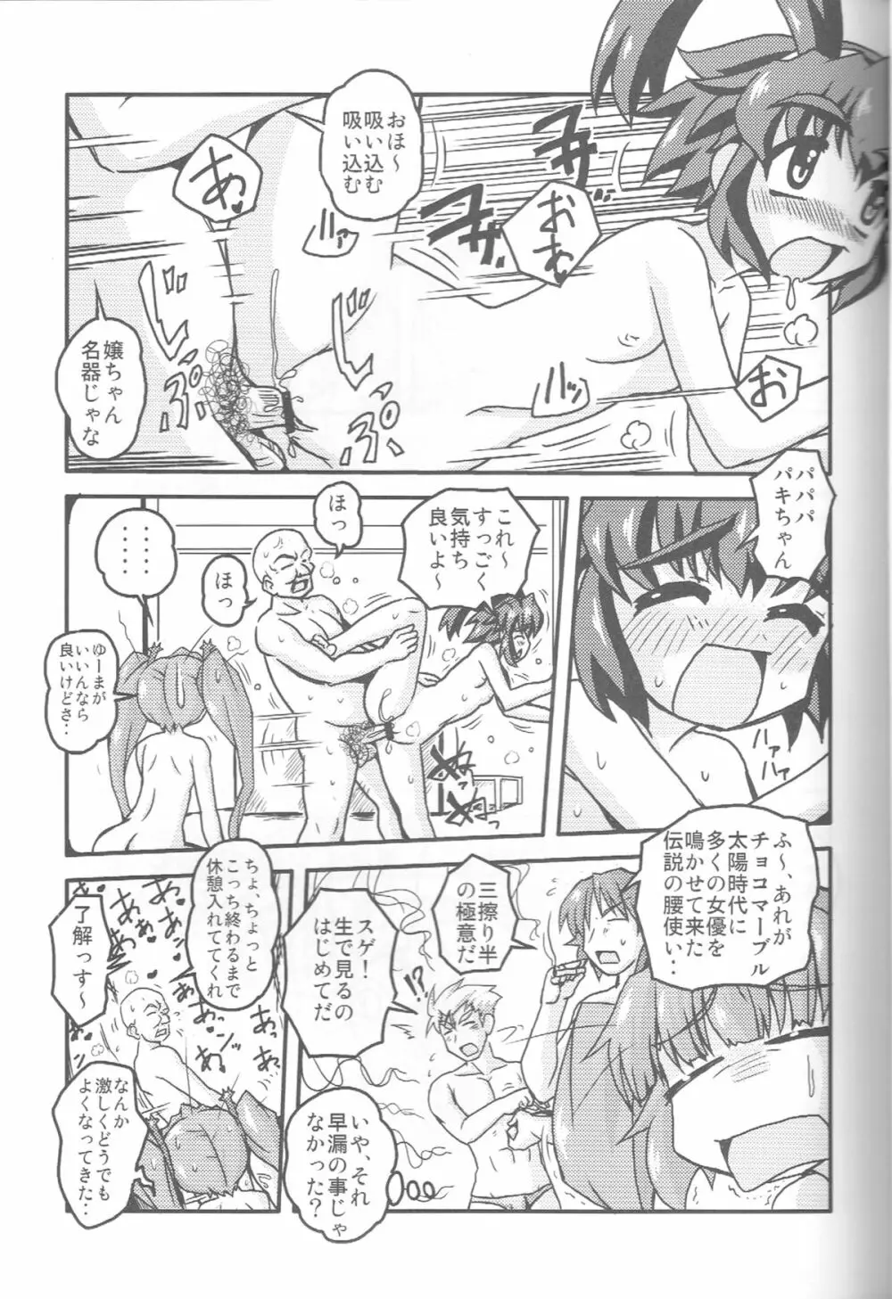 淫魔DE聖女 Page.16