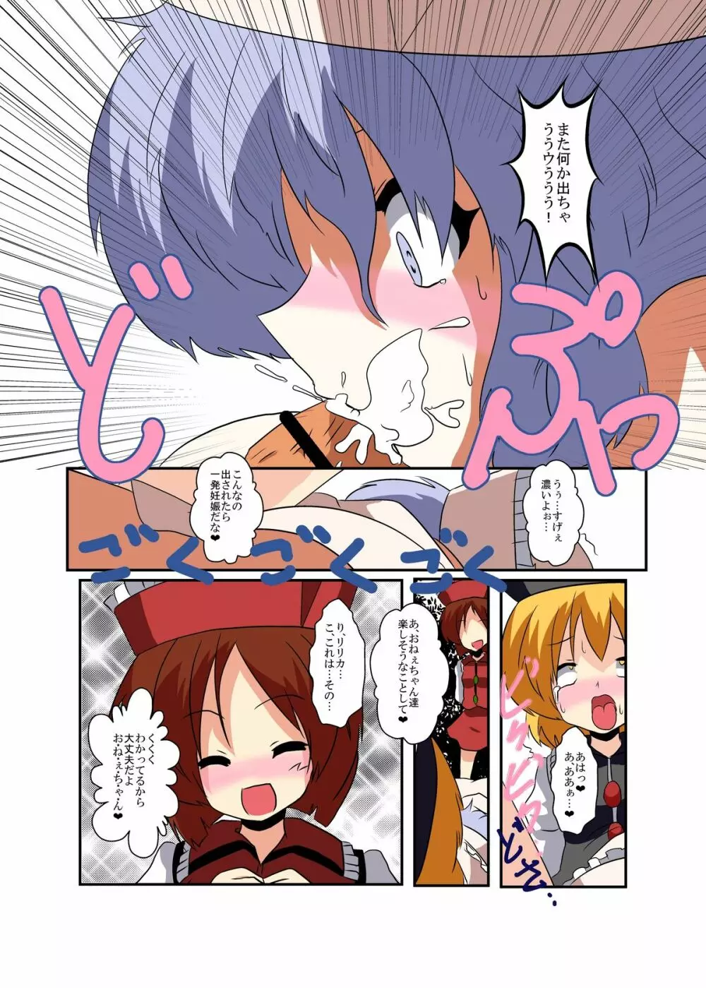 東方ＴＳ物語 ～プリズムリバー編～ Page.16