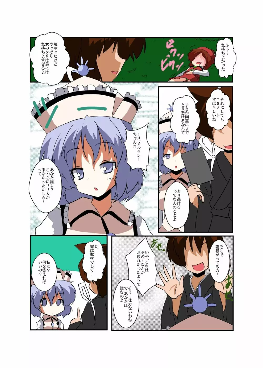 東方ＴＳ物語 ～プリズムリバー編～ Page.8