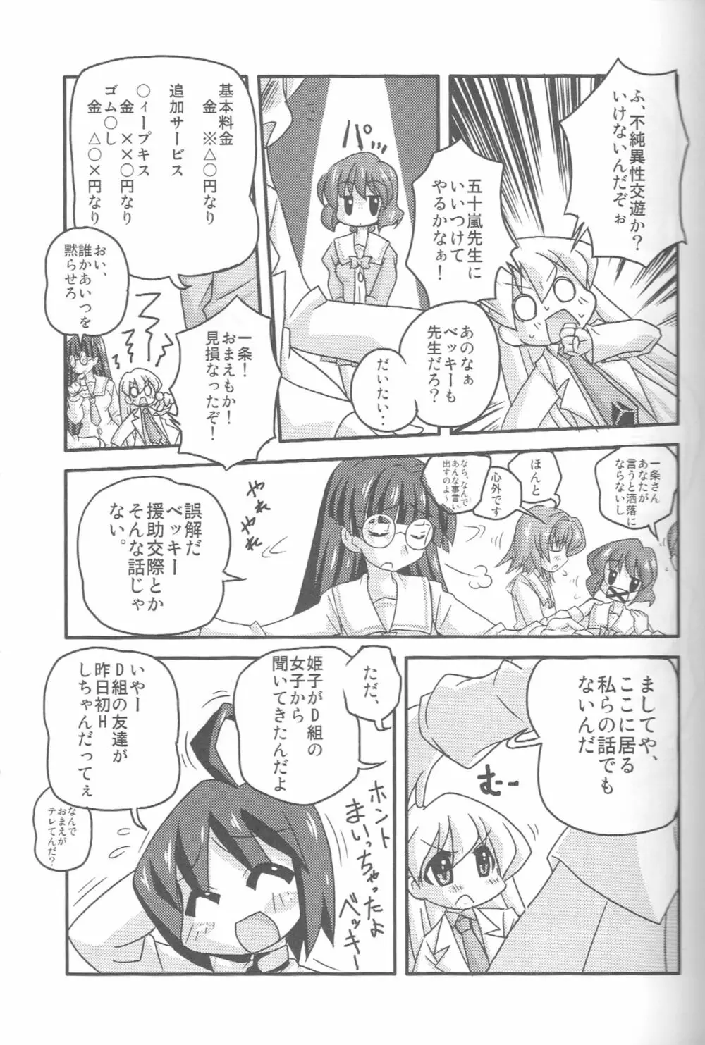 先性だぞ！ Page.6