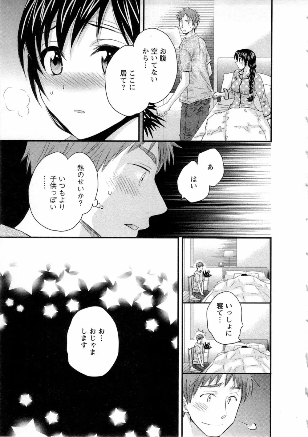 女子アナでもいーですか? 2 Page.100