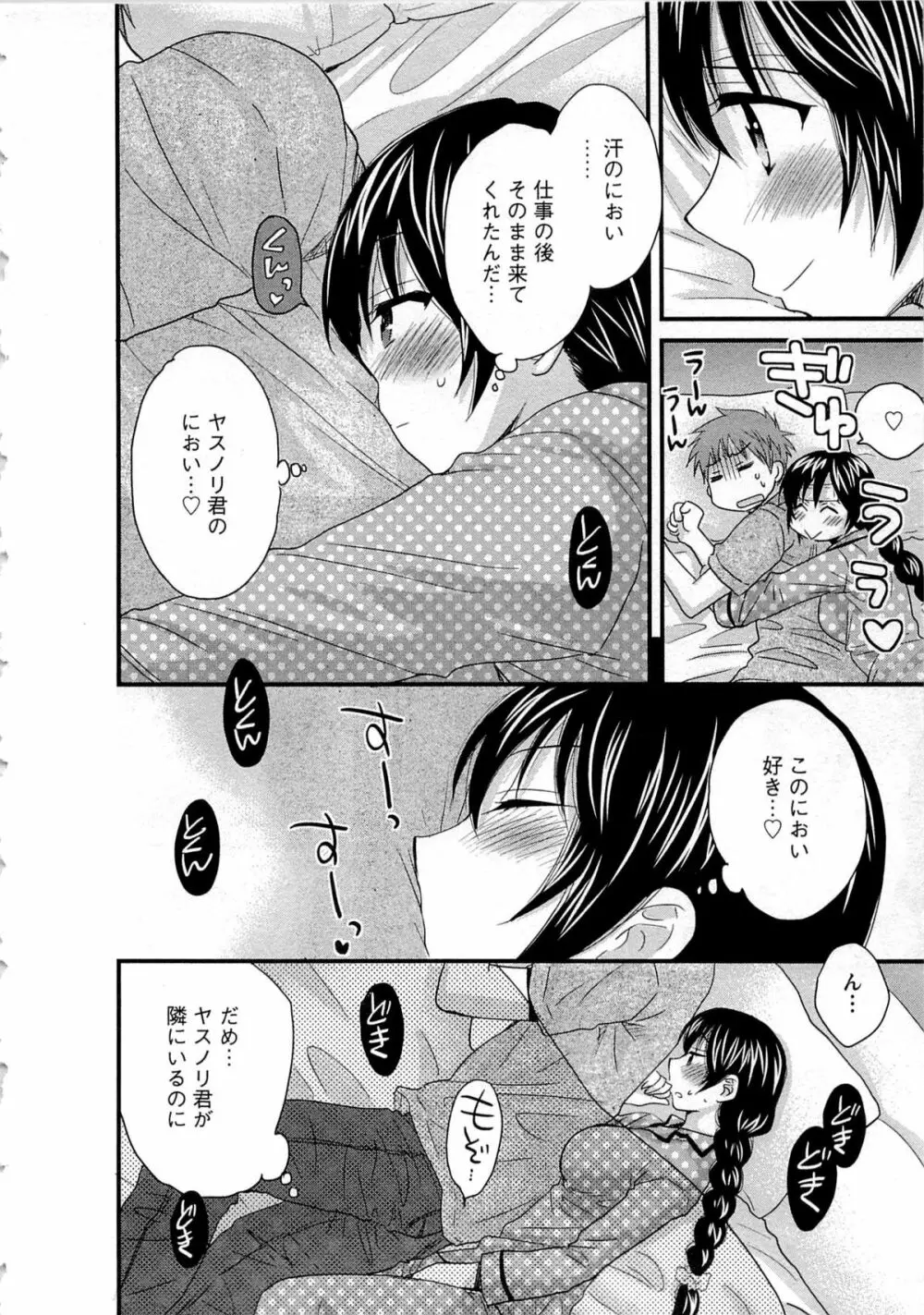 女子アナでもいーですか? 2 Page.103